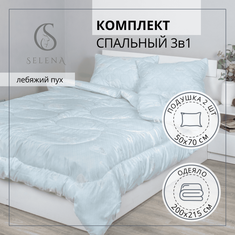 Комплект спальный 2 в 1 'SKY' ЕВРО 